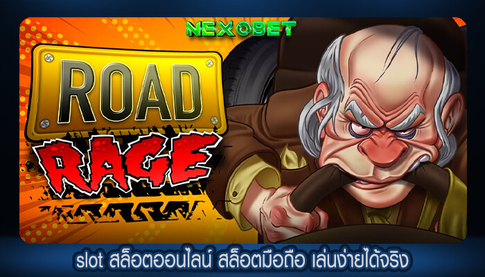 slot สล็อตออนไลน์ สล็อตมือถือ เล่นง่ายได้จริง