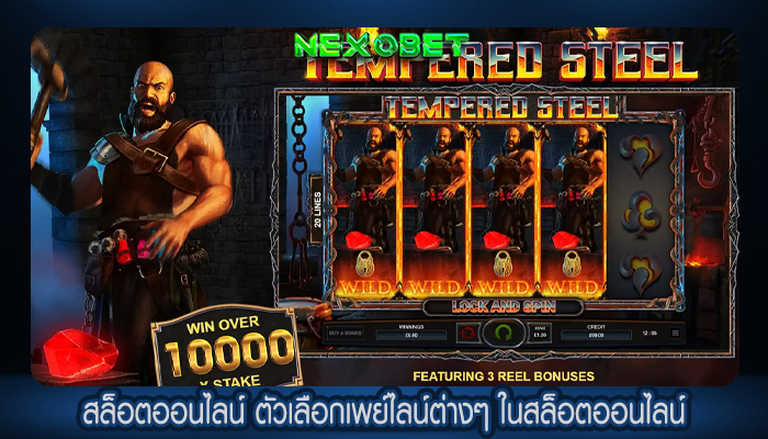 สล็อตออนไลน์ ตัวเลือกเพย์ไลน์ต่างๆ ในสล็อตออนไลน์