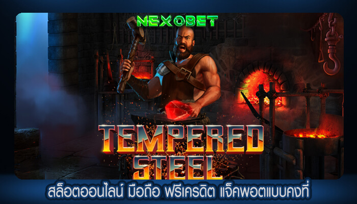 สล็อตออนไลน์ มือถือ ฟรีเครดิต แจ็คพอตแบบคงที่และแบบโปรเกรสซีฟ