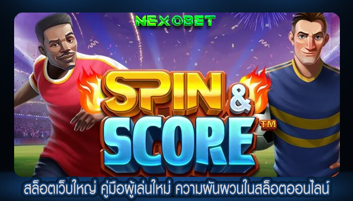 สล็อตเว็บใหญ่ คู่มือผู้เล่นใหม่ ความผันผวนในสล็อตออนไลน์