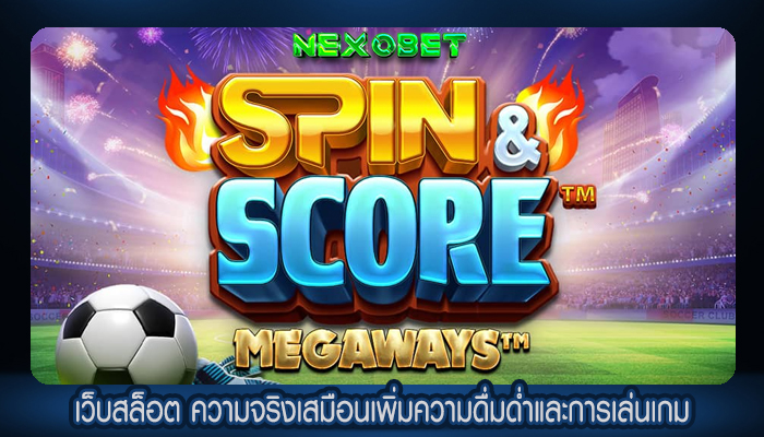 เว็บสล็อต ความจริงเสมือนเพิ่มความดื่มด่ำและการเล่นเกม