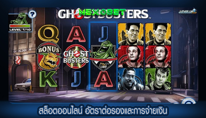 สล็อตออนไลน์ อัตราต่อรองและการจ่ายเงิน