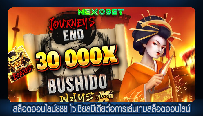 สล็อตออนไลน์888 โซเชียลมีเดียต่อการเล่นเกมสล็อตออนไลน์