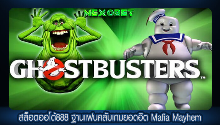 สล็อตออโต้888 ฐานแฟนคลับเกมยอดฮิต Mafia Mayhem
