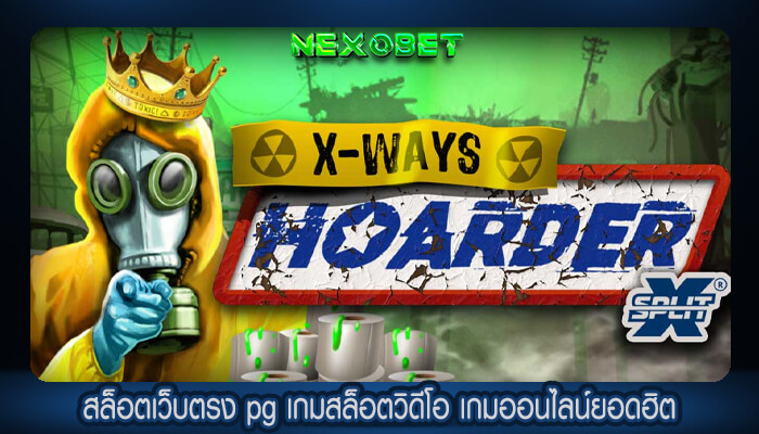 สล็อตเว็บตรง pg เกมสล็อตวิดีโอ เกมออนไลน์ยอดฮิต