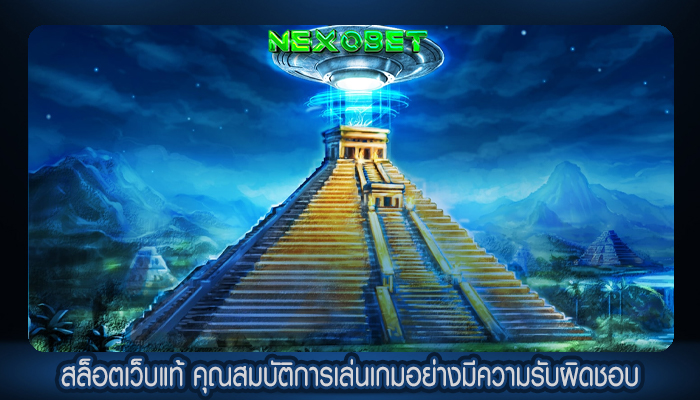 สล็อตเว็บแท้ คุณสมบัติการเล่นเกมอย่างมีความรับผิดชอบ
