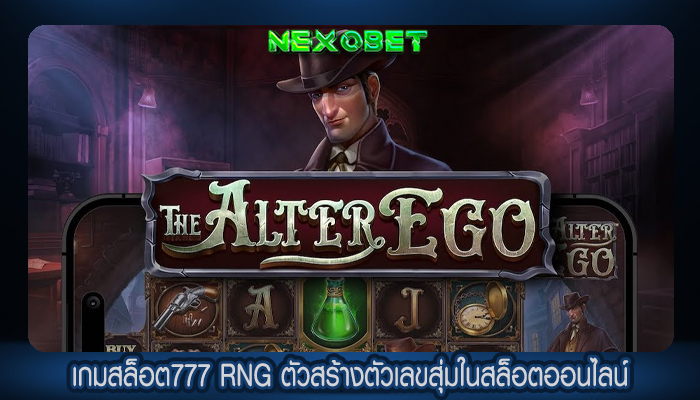 เกมสล็อต777 RNG ตัวสร้างตัวเลขสุ่มในสล็อตออนไลน์