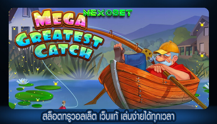สล็อตทรูวอลเล็ต เว็บแท้ เล่นง่ายได้ทุกเวลา
