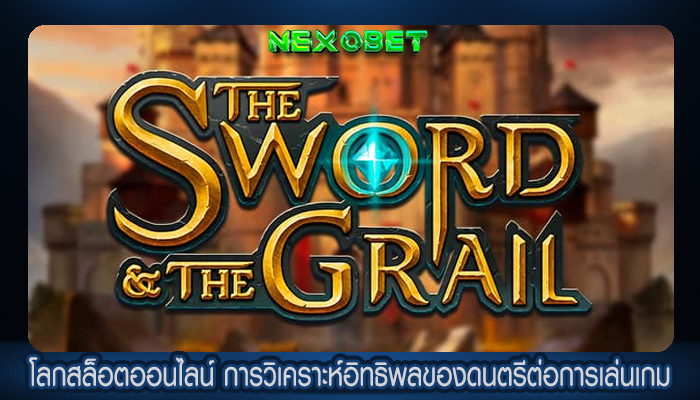 โลกสล็อตออนไลน์ การวิเคราะห์อิทธิพลของดนตรีต่อการเล่นเกม