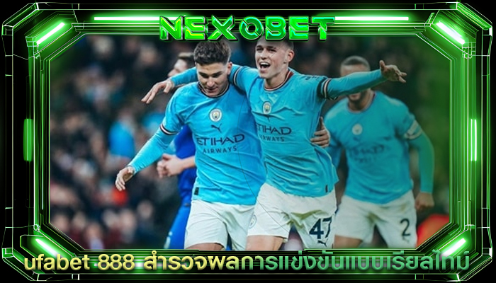 ufabet 888 สำรวจผลการแข่งขันแบบเรียลไทม์