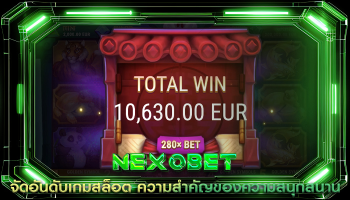จัดอันดับเกมสล็อต ความสำคัญของความสนุกสนาน