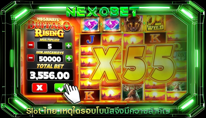Slot ไทย เหตุใดรอบโบนัสจึงมีความสำคัญ