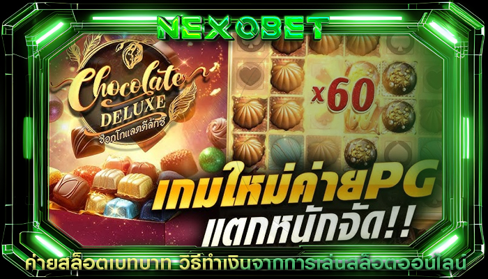 ค่ายสล็อตเบทบาท วิธีทำเงินจากการเล่นสล็อตออนไลน์