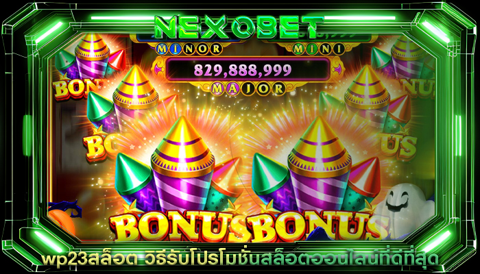 wp23สล็อต วิธีรับโปรโมชั่นสล็อตออนไลน์ที่ดีที่สุด