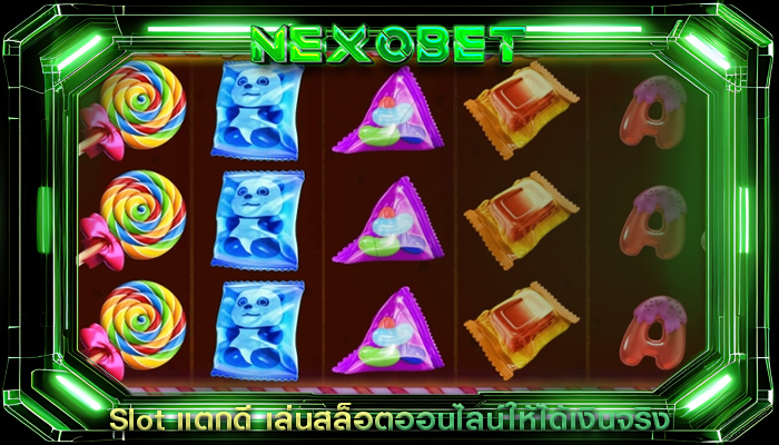Slot แตกดี เล่นสล็อตออนไลน์ให้ได้เงินจริง