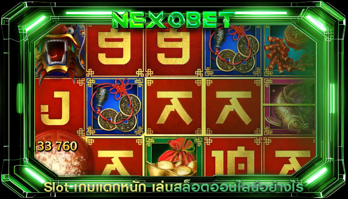 Slot เกมแตกหนัก เล่นสล็อตออนไลน์อย่างไร