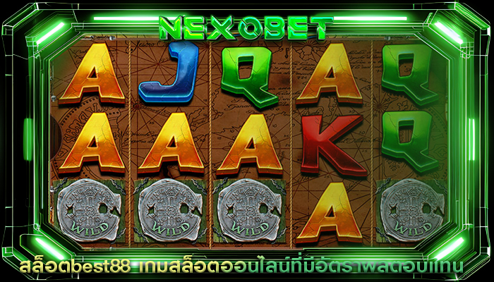สล็อตbest88 เกมสล็อตออนไลน์ที่มีอัตราผลตอบแทน