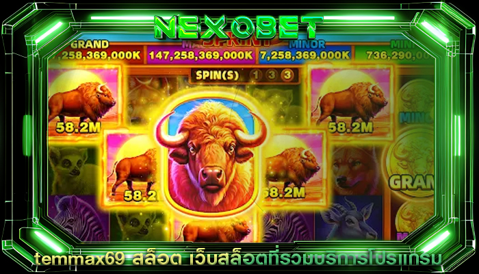 temmax69 สล็อต เว็บสล็อตที่รวมบริการโปรแกรม