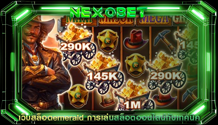 เว็บสล็อตemerald การเล่นสล็อตออนไลน์กับเทคนิค