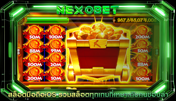 สล็อตมือถือiOS รวมสล็อตทุกเกมที่เหมาะกับคนชอบล่า